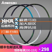 KAWASAKI KAWASAKI Badminton Racket Offensive Ultra Light L3 Glory S6 Skynet X5 Ninja 66PRO Samsung
