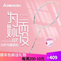 Kawasaki badminton racket King K8 gift box rattlesnake 7900 glory S7 master M7 blue and white porcelain Q7 four star beat
