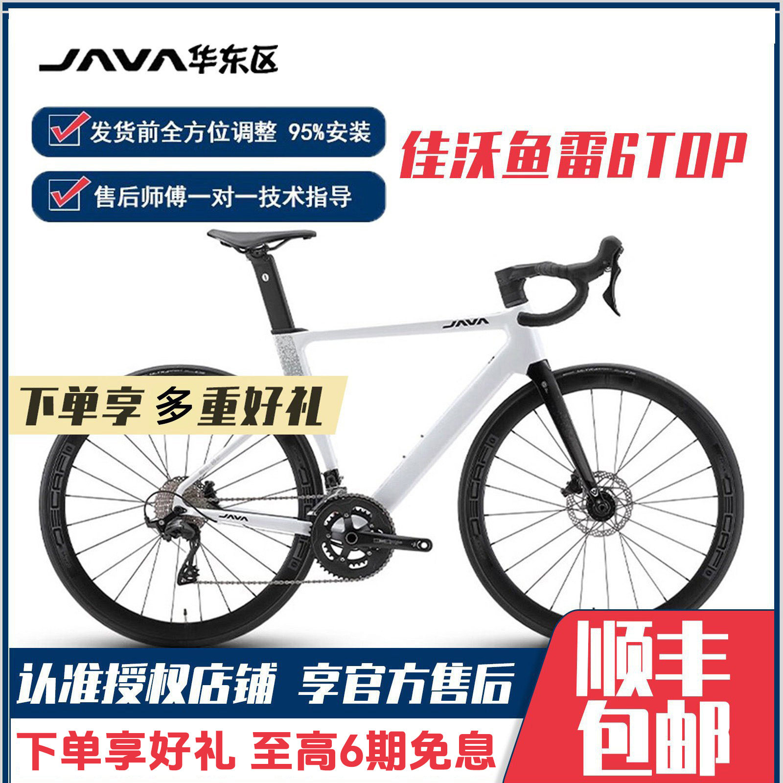 JAVA佳沃24速公路赛车-JAVA佳沃24速公路赛车促销价格、JAVA佳沃24速