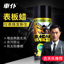 Car servant Watch Plate wax instrument Polish dust-proof fragrance type waxing leather curing agent interior plastic refurbishment decontamination General