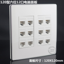 120 type six-digit large panel 12-Port computer network cable socket panel Network telephone multi-port random combination