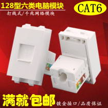 128 Gigabit non-shielded six-type network cable RJ45 network port computer socket module Gigabit Network panel module