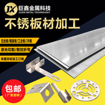 Stainless steel plate processing 304 316L stainless steel plate laser cutting bending welding drawing plate to order
