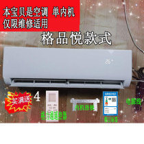  Air conditioning indoor unit Universal accessories Daquan New single 1p1 5p2p3p fixed frequency hang-up household gree Midea instead