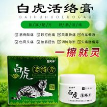 Baihu Huoluo Cream Vietnam mosquito repellent joint back pain Cervical spine bruises medicine Shu tendon refreshing cooling oil PK