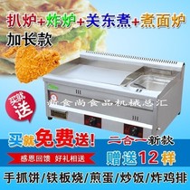 Commercial gas flat pickpocketing stove with gas fracking stove Frying Stove All-in-one Pickle Oven Shut East Cooking All-in-one Machine