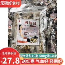 Siwu soup package medicated diet * 10 pairs of medium materials Angelica chuanqiong women menstrual conditioning soup raw material package Bazhen Soup