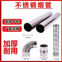 Stainless steel smoke pipe firewood stove return air furnace chimney pipe general chimney pipe roasting stove heating furnace multi-purpose exhaust pipe
