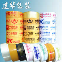 Zhongtong Yuantong Tiantian Huitong Shentong Yunda 4 3*2 3 express sealing tape tape tape tape tape paper wholesale can be customized