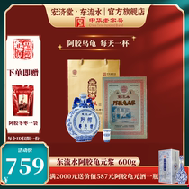 East Water flowing Hongji Tong Ji Tong Hide Gelatin Syrup Turtle Pulp Oral Liquid Drink Gift box for nourishing and nourishing conditioning 600g new promotion