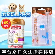 Pooch bottle of bottle Seven sets teddy ginosa Moby Bear Puppies Pet Puppy Little Cat Milk Bottle small pacifier