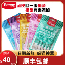 wanpy naughty Ou a sucking cat bar 100 whole box cat snacks nutrition fattening pet hydrating liquid wet food