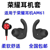 Glory AM61xsport Bluetooth silicone sleeve ear wing support anti-slip cap shark fin Huawei AM60 headphone plug