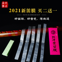 Minggui fine premium flute film professional performance set 2021 new flute film