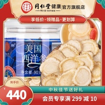 Beijing Tongrentang American ginseng tablets 3#90g American ginseng sliced lozenges