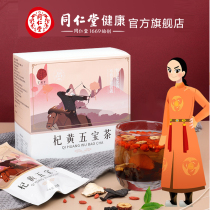 Beijing Tongrentang Wubao Tea Yellow Wubao Health Tea Yellow Wubao Health Tea Huangjing Maca Wolfberry Bag Tea Male Kidney Tea Flagship Store