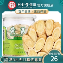 Beijing Tongrentang Astragalus tablets 120g Astragalus soaked in water should be classified as party ginseng non-wild premium Chinese herbal medicine