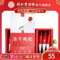 Beijing Tongrentang wolfberry Qinghai freeze-dried wolfberry gift box 8g*12 packs of ready-to-eat wolfberry Qinghai specialty tea