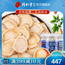 Beijing Tong Ren Tang American Ginseng slices 3#90g American Ginseng slices American Ginseng lozenges imported from the United States Non-special grade positive