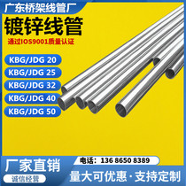 Galvanized wire tube KBG JDG20 JDG25 32 40 bendable wire tube pre-embedded metal wire tube bendable iron wire tube
