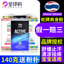 Thailand original imported snake brand snake powder talcum powder adult icy prickly heat powder newborn loose powder female male baby