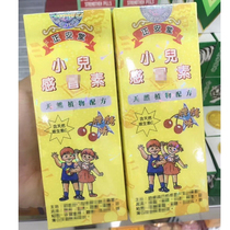 (Two bottles) Hong Kong Zhengan Hall Childrens cold baby children cold cold phlegm cough