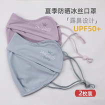 Sunscreen mask summer thin female Ice Silk mouth and nose summer mask male dust mask breathable washable UV