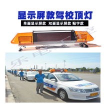 LED display coach car top light driving school exam car long row lamp section 23 stickup flash warning car light