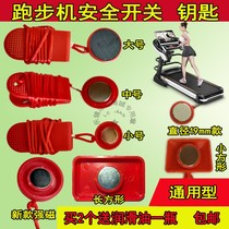 Treadmill safety switch universal magnet safety clip safety lock start key emergency stop switch Yijian Kmais