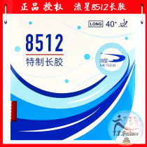 Meteor 8512 long gum cover rubber long glue table tennis racket Single rubber sheet speed weird Table Tennis Federation certified