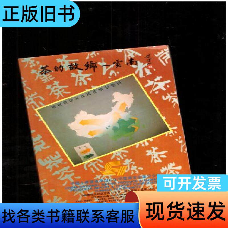 中国土产畜产云南茶叶进出口公司-中国土产畜产云南茶叶进出口公司促销