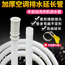 Thickened air conditioning drain pipe Household extension plus extension hose Drip water machine water outlet water pipe