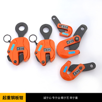Factory direct horizontal hanging steel plate lifting pliers steel plate pliers horizontal hanging steel plate pliers L-shaped steel plate lifting pliers