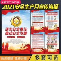 Safety production Month poster 2021 safety production month theme poster stickers Safety month publicity wall chart enterprise