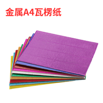 A4 metal corrugated paper about 21 * 29cm corrugated paper Childrens color handmade paper wavy paper bright metal paper