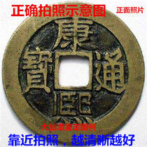  Online identification of the truth and falsehood of Kangxi Tongbao in the Qing Dynasty and the evaluation value of copper money copper coins ancient coins copper yuan