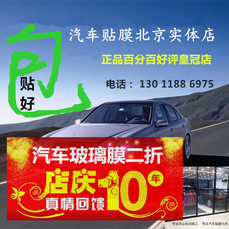 [Weigu] automobile film construction in Beijing entity store Weigu film V70 front insulation glass film