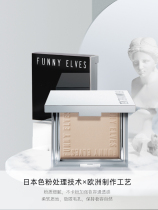 Funny Elves soft coke powder cake oil control fixed makeup FE photosensitive powder cake lasting concealer hidden pore powder