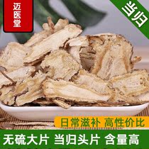 Chinese herbal medicine angelica slices Gansu Minxian County Angelica Head Sheet 500g Special Grade No Sulphur Full Homing of the Ginseng Root of Ginseng Bubble