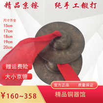 17cm bronze small reamer suona Beijing cymbals small top cymbals folk soundtrack small Jingyao Chuan cymbals crisp and loud