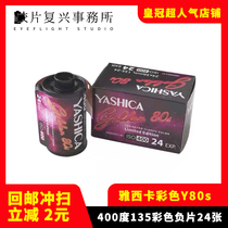 ya sika YASHICA film ISO 400 degrees 135 color negative film Y80S 24 2022 nian 06 yue