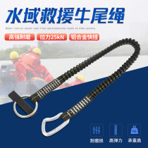 Hinda waters rescue oxtail rope escape rope fast escape device water rescue escape traction rope pull rope