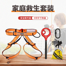 Xinda family high-rise escape suit fire five-piece set of descent home life-saving equipment downfall safety equipment