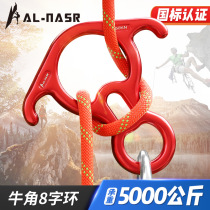 Arnasa high-altitude work horns eight-character ring downhill downhill mountaineering equipment