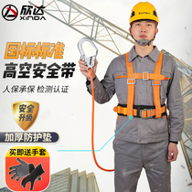 Xinda aerial work safety belt rope protective cover Half national standard outdoor safety rope set five-point safety belt