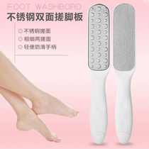 Stainless steel foot rubbing board double-sided exfoliating hornstone callous frosting scrub foot scraper foot washing brush
