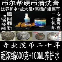 Coin Rust Remover Numismatic Cleaning Cream Copper Coin Clean Liquid Silver Coin conserve renovated pentagram Decontamination Plum Blossom