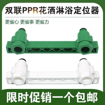 In charge ppr shower shower positioner inner wire and outer wire single head water pipe toilet fixing pipe faucet plug