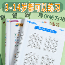Schulte grid concentration childrens training book to cultivate attention Primary School genuine teaching aids practice artifact numbers