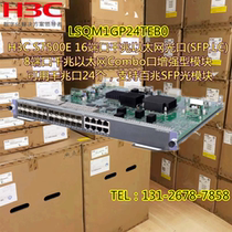 New H3C LSQM1GP24TEB0 S7500E Series Switches 24-port Gigabit optical 8-port electrical service board